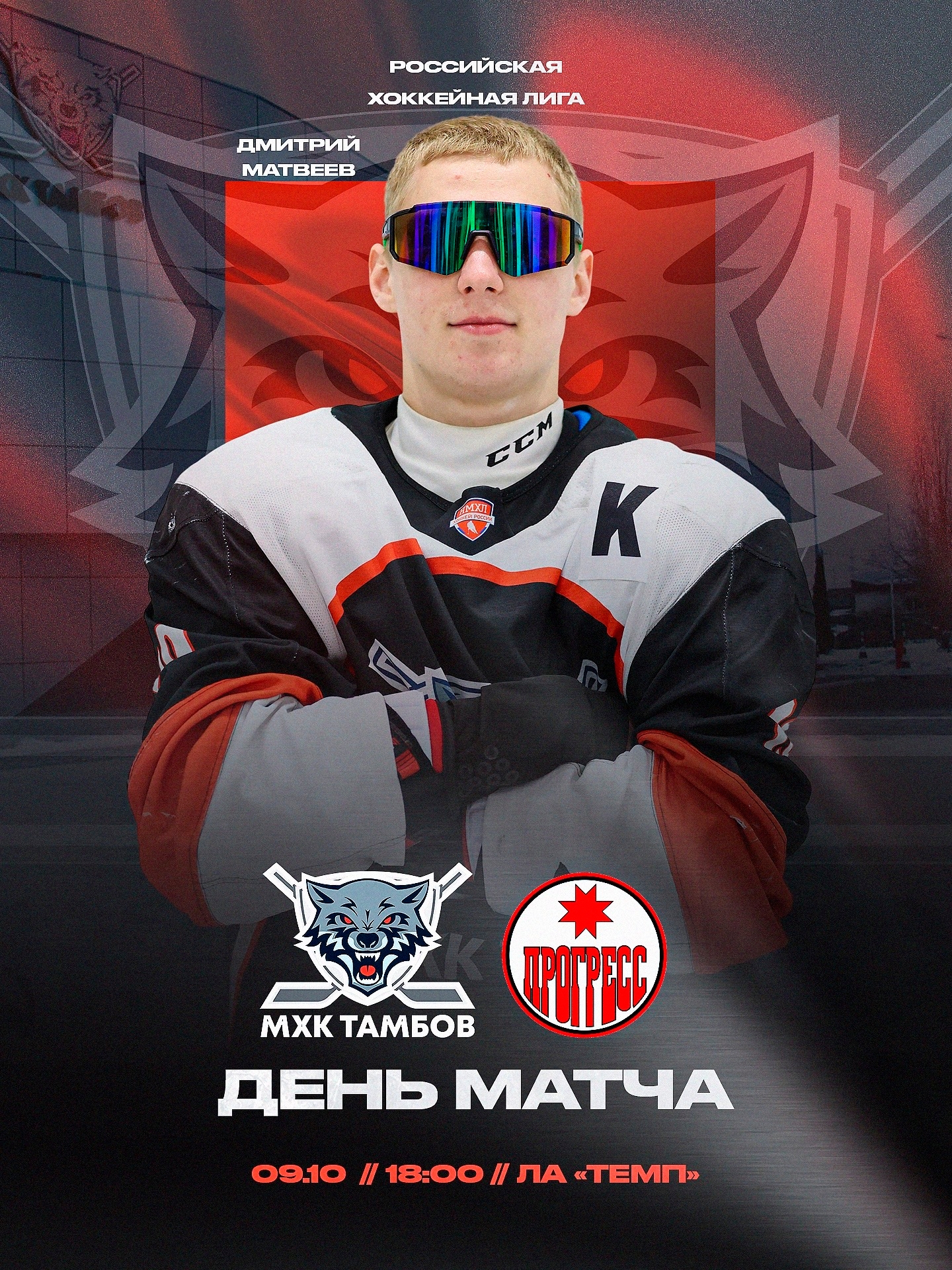 ❗️ДЕНЬ МАТЧА❗️
