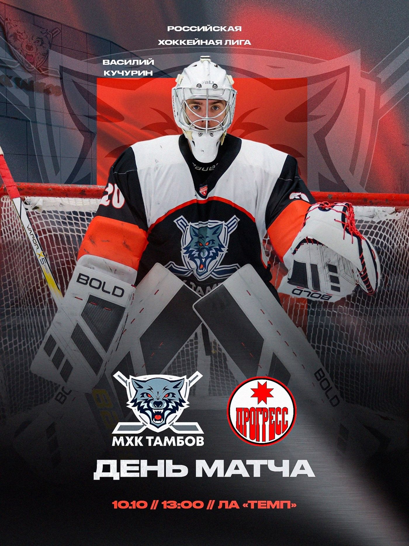 ❗️ДЕНЬ МАТЧА❗️