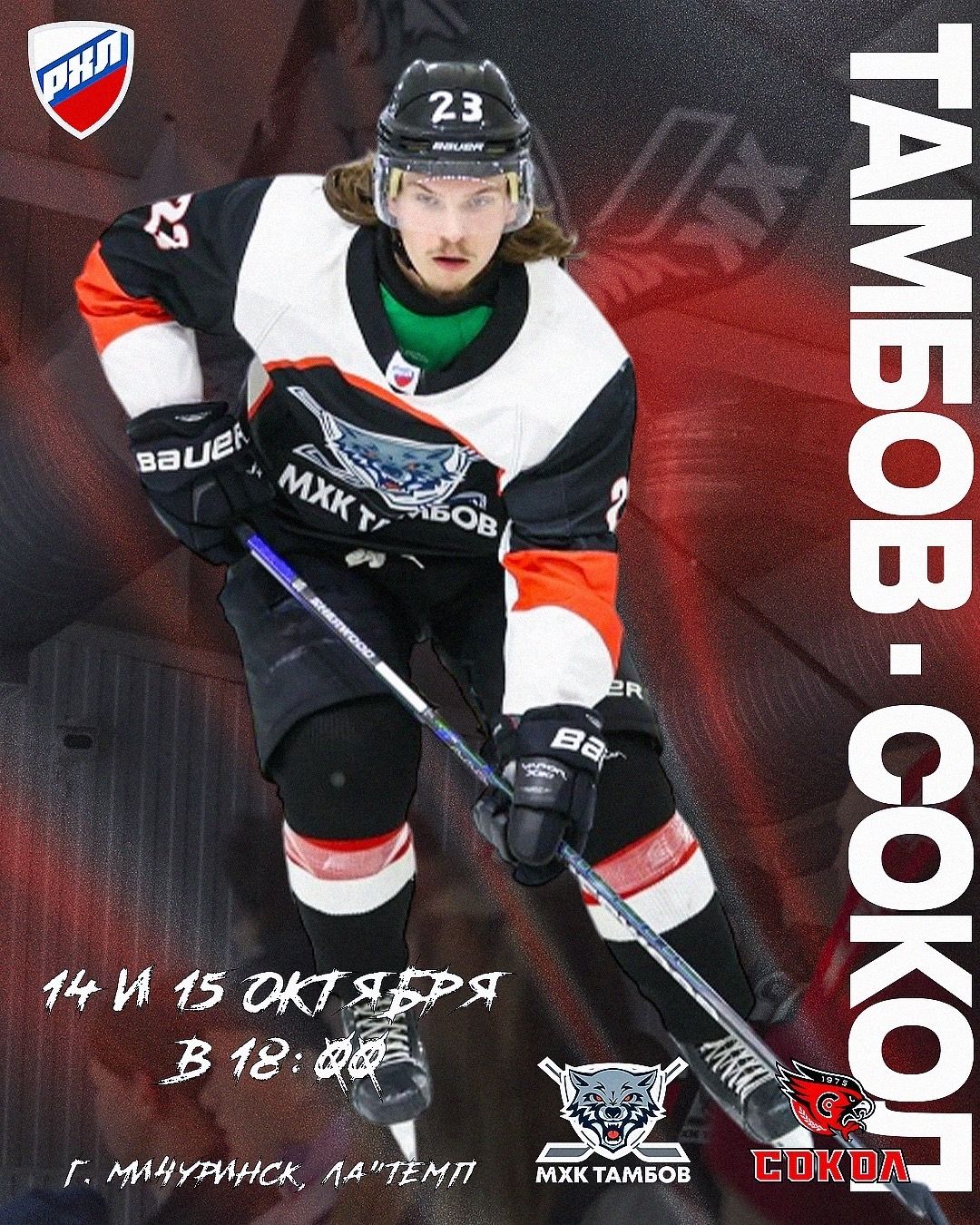 🏒 Домашняя серия продолжается!