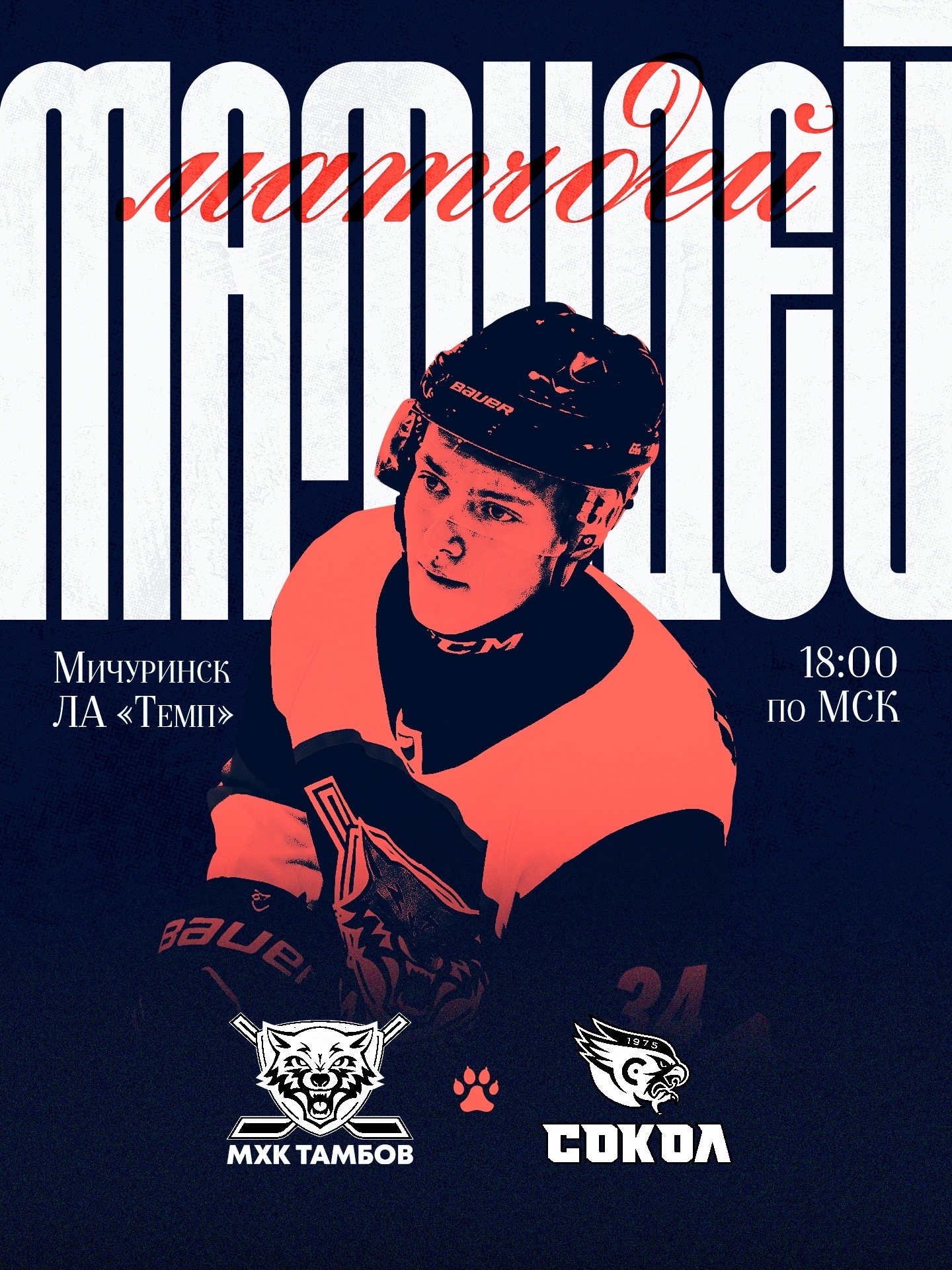 ❗️ДЕНЬ МАТЧА❗️